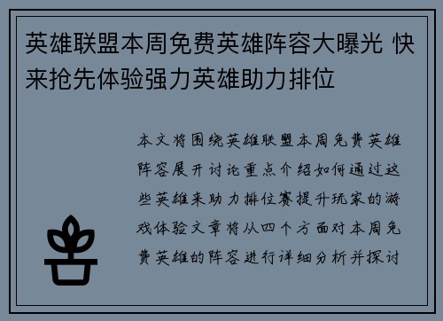 英雄联盟本周免费英雄阵容大曝光 快来抢先体验强力英雄助力排位