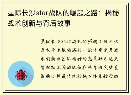 星际长沙star战队的崛起之路：揭秘战术创新与背后故事