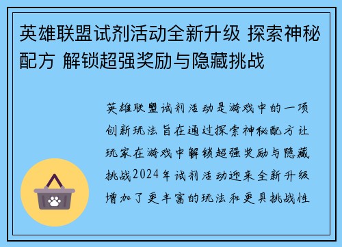 英雄联盟试剂活动全新升级 探索神秘配方 解锁超强奖励与隐藏挑战