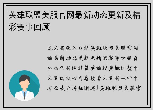 英雄联盟美服官网最新动态更新及精彩赛事回顾